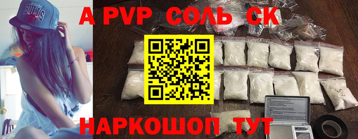 A-PVP VHQ Сунжа