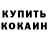 КЕТАМИН VHQ Raphael Oliver