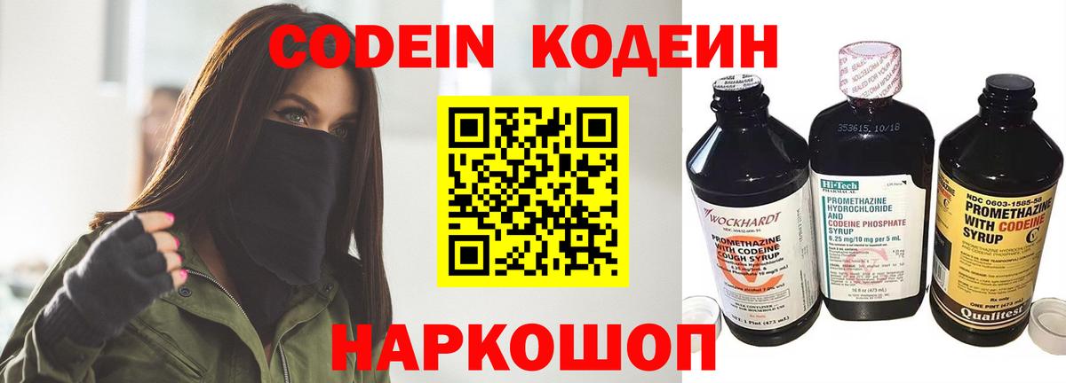 Сунжа  Кодеиновый сироп Lean Purple Drank  Вход с VPN  Кодеиновый сироп Lean Purple Drank 